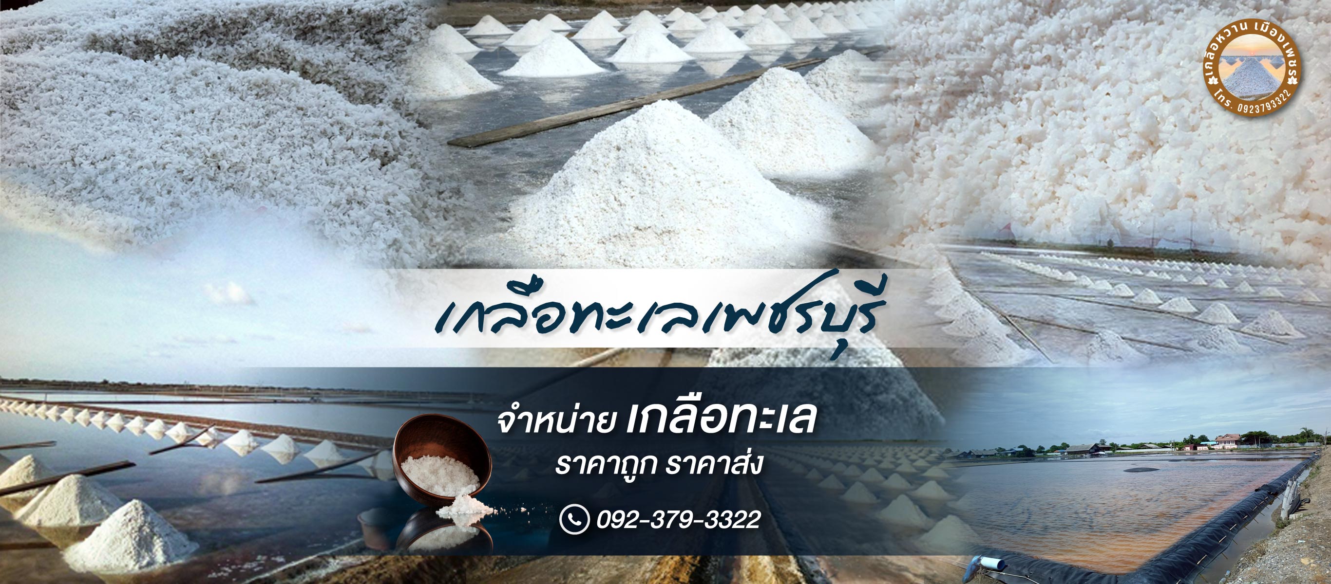 Phetchaburi-sea-salt-(021300)
